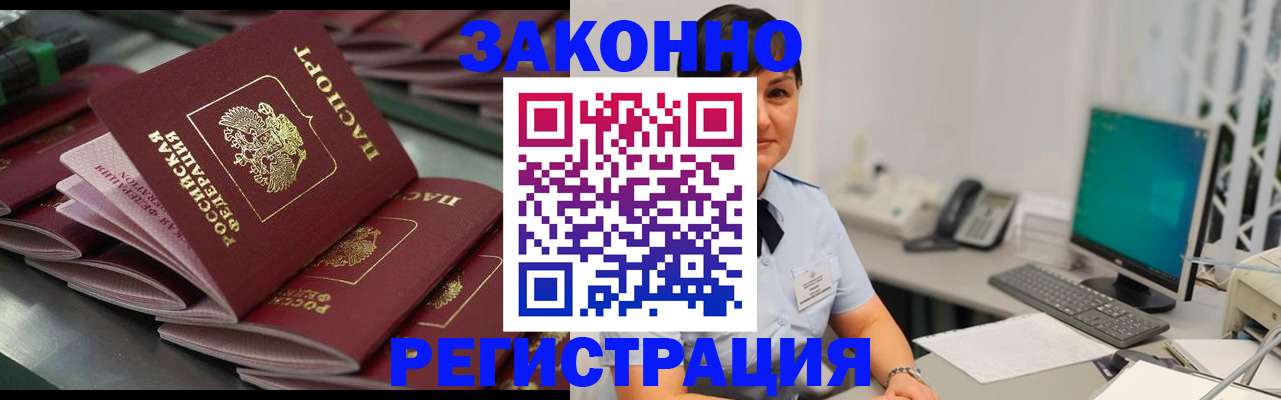 прописка для работы в Лукоянове
